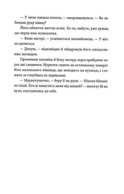 Ідеальна (9789662647853) - изображение 13