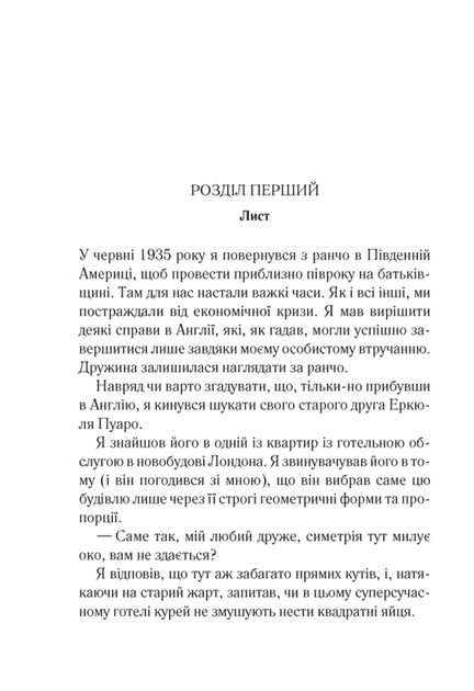 Убивства за абеткою (9786171501928) - изображение 4