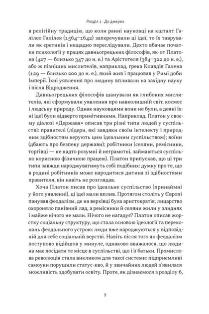 Коротка історія психології (9786178650131) - Фото 7 Коротка історія психології (9786178650131) - изображение 7