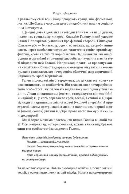 Коротка історія психології (9786178650131) - Фото 9 Коротка історія психології (9786178650131) - изображение 9