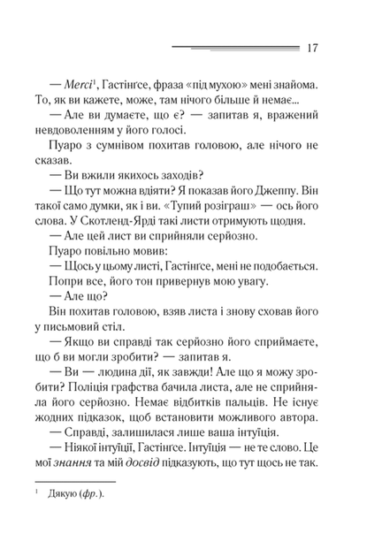 Убивства за абеткою (9786171501928) - изображение 11