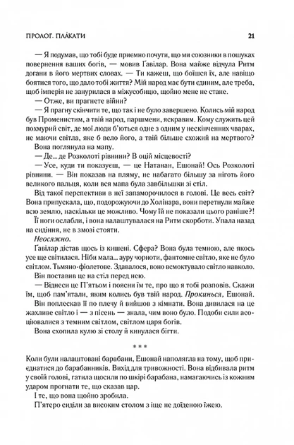Присяжник. Хроніки Буресвітла. Книга 3 (9786171513518) - Фото 7 Присяжник. Хроніки Буресвітла. Книга 3 (9786171513518) - зображення 7