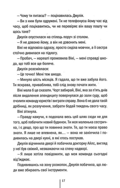 Сад кісток (9786171508750) - Фото 11 Сад кісток (9786171508750) - зображення 11