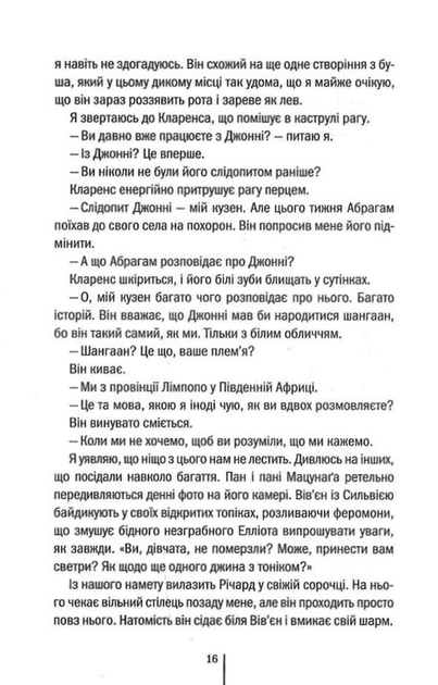 Померти знову. Книга 11 (9786171502673) - Фото 12 Померти знову. Книга 11 (9786171502673) - зображення 12