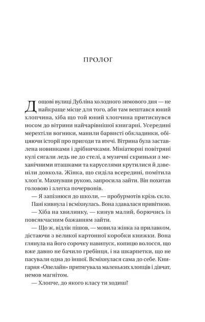 Загублена книгарня (9786171707399) - изображение 3
