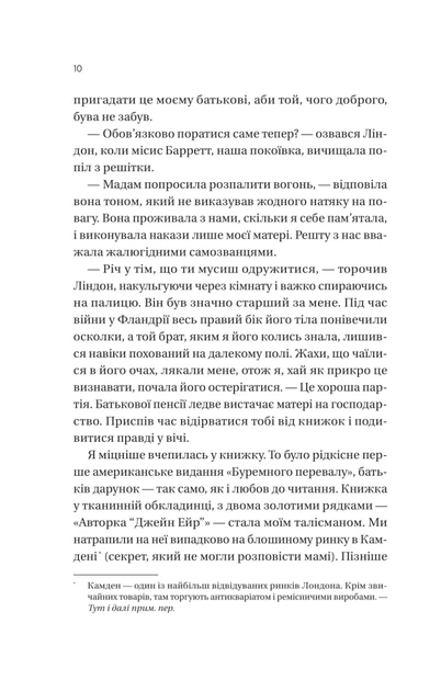 Загублена книгарня (9786171707399) - изображение 6