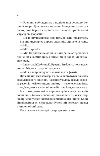 Загублена книгарня (9786171707399) - изображение 12