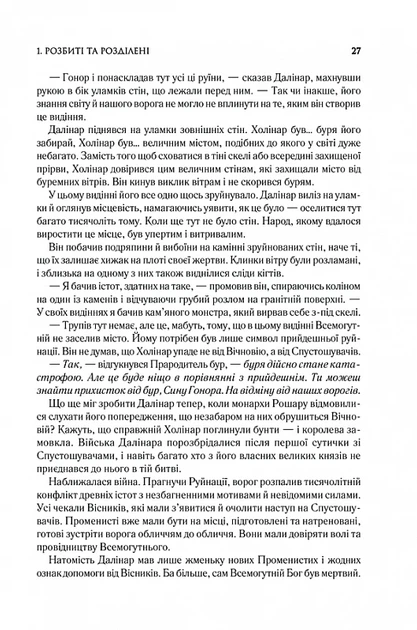 Присяжник. Хроніки Буресвітла. Книга 3 (9786171513518) - Фото 13 Присяжник. Хроніки Буресвітла. Книга 3 (9786171513518) - зображення 13