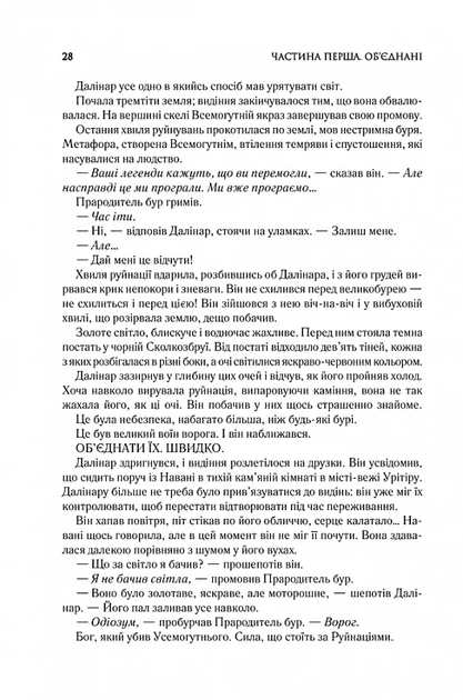 Присяжник. Хроніки Буресвітла. Книга 3 (9786171513518) - Фото 14 Присяжник. Хроніки Буресвітла. Книга 3 (9786171513518) - зображення 14