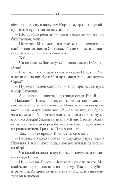 Характерник (9786171268418) - изображение 14