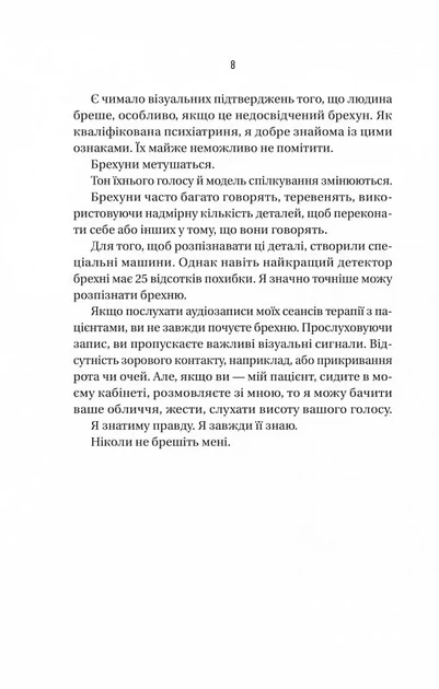 Ніколи не бреши (9786171706859) - изображение 3