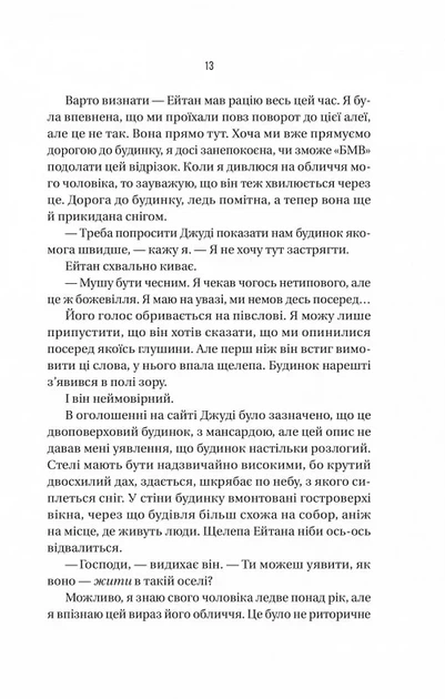 Ніколи не бреши (9786171706859) - изображение 8