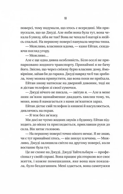 Ніколи не бреши (9786171706859) - изображение 13