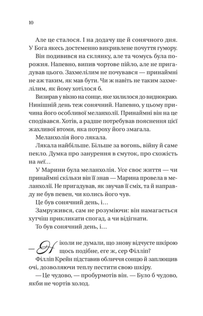 Бріджертони. Серові Філліпу з любов'ю. Книга 5 (9786171708938) - изображение 4