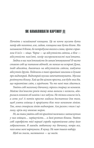 Острів Дума (9786171293069) - Фото 4 Острів Дума (9786171293069) - зображення 4