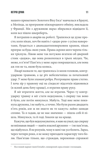 Острів Дума (9786171293069) - Фото 6 Острів Дума (9786171293069) - зображення 6