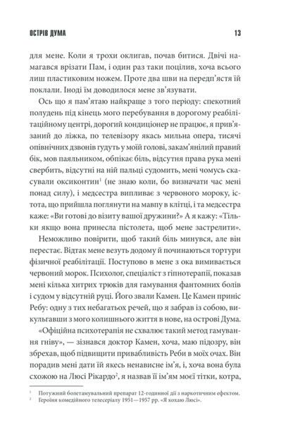 Острів Дума (9786171293069) - Фото 8 Острів Дума (9786171293069) - зображення 8