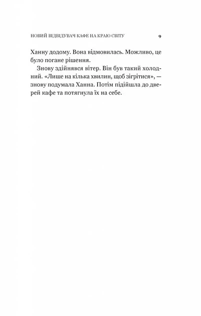 Новий відвідувач кафе на краю світу. Книга 4 (9786171706514) - изображение 6