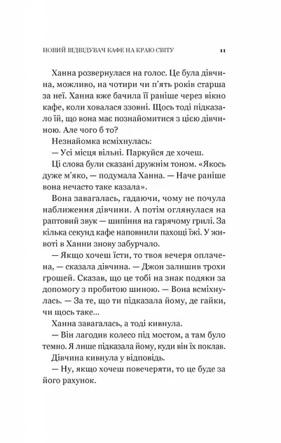 Новий відвідувач кафе на краю світу. Книга 4 (9786171706514) - изображение 8