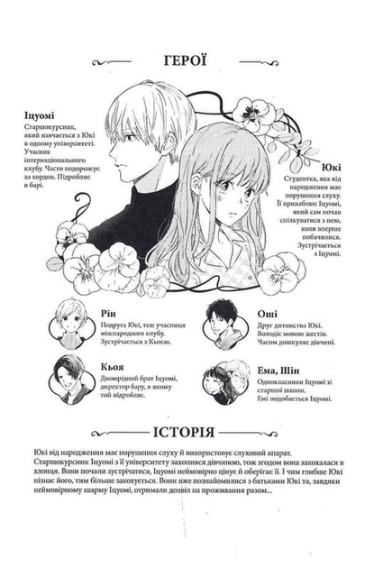 Кохання на кінчиках пальців. Том 9 (9786178516444) - изображение 4