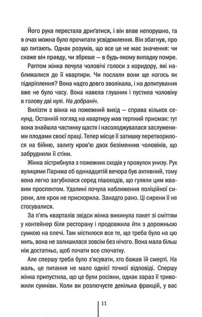 Шпигунське узбережжя. Книга 1 (9786171511576) - зображення 7