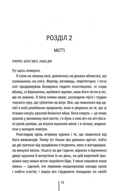 Шпигунське узбережжя. Книга 1 (9786171511576) - зображення 9