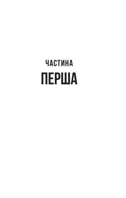 Вчитель (9786171709072) - Фото 6 Вчитель (9786171709072) - изображение 6