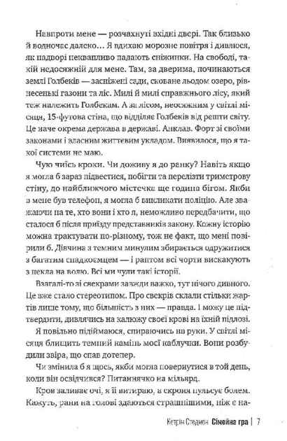 Сімейна гра (без зрізу) (9786178691189) - Фото 7 Сімейна гра (без зрізу) (9786178691189) - зображення 7