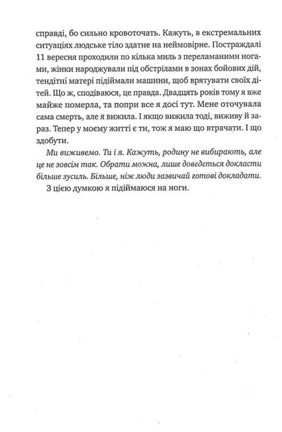 Сімейна гра (без зрізу) (9786178691189) - Фото 8 Сімейна гра (без зрізу) (9786178691189) - зображення 8