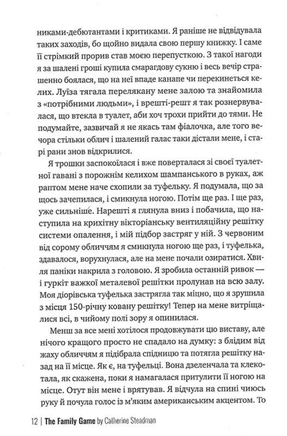 Сімейна гра (без зрізу) (9786178691189) - Фото 12 Сімейна гра (без зрізу) (9786178691189) - зображення 12