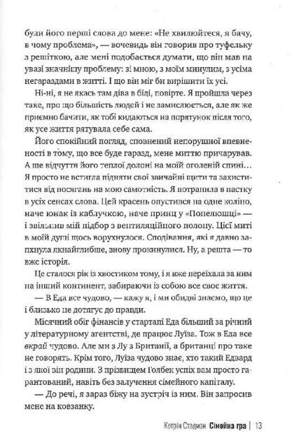 Сімейна гра (без зрізу) (9786178691189) - Фото 13 Сімейна гра (без зрізу) (9786178691189) - зображення 13