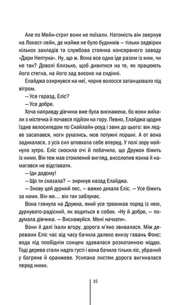 Двійник. Книга 4 (9786171502314) - Фото 9 Двійник. Книга 4 (9786171502314) - изображение 9