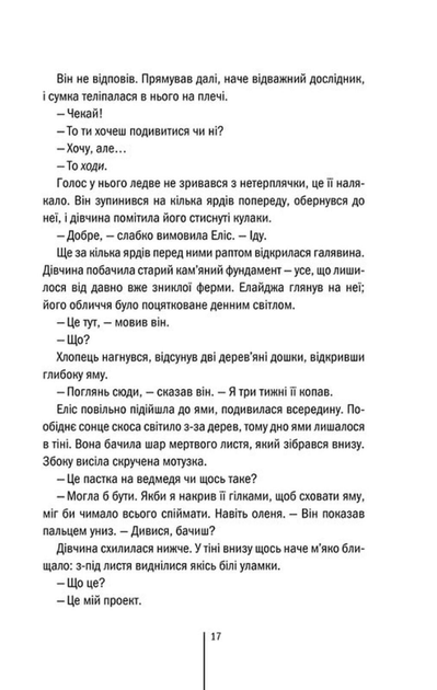 Двійник. Книга 4 (9786171502314) - Фото 11 Двійник. Книга 4 (9786171502314) - изображение 11