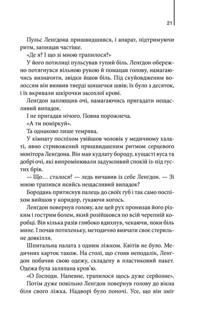 Інферно (9786171506183) - изображение 9