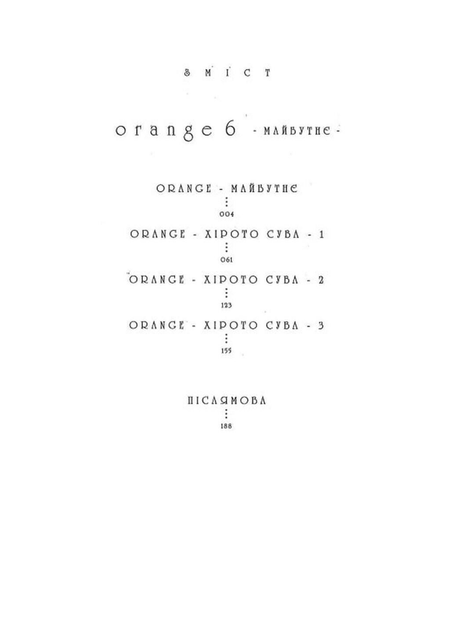 Orange .Том 6 (9786178516468) - изображение 4