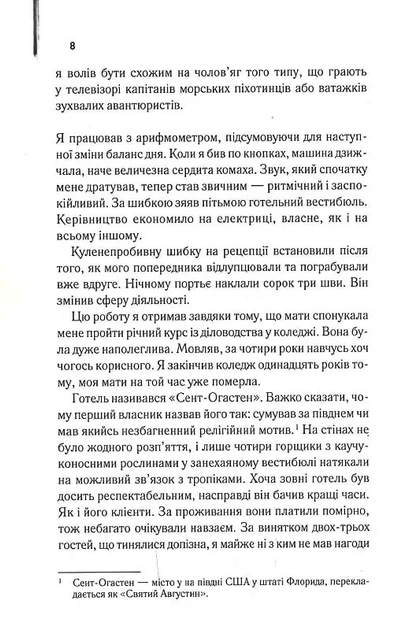 Нічний портьє (9786171511064) - изображение 3