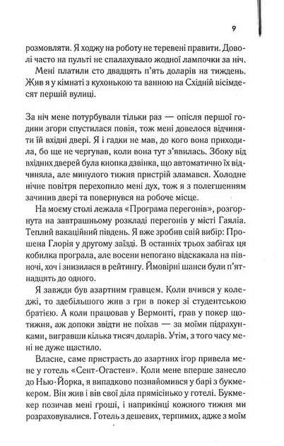 Нічний портьє (9786171511064) - изображение 4