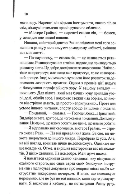 Нічний портьє (9786171511064) - изображение 13