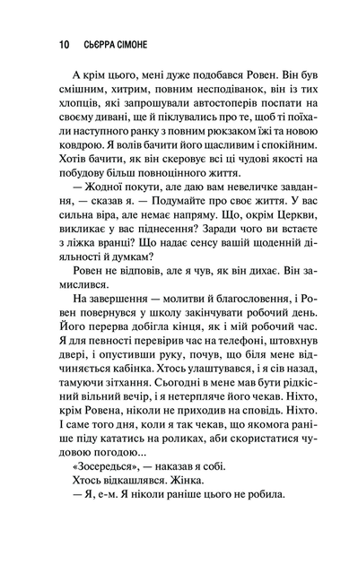Священник. Книга 1 (9786171512511) - Фото 3 Священник. Книга 1 (9786171512511) - зображення 3
