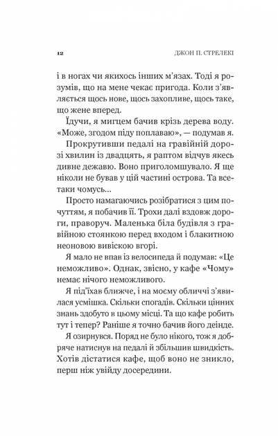 Повернення до кафе на краю світу. Книга 2 (9789669822468) - изображение 13