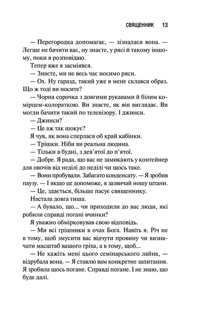 Священник. Книга 1 (9786171512511) - Фото 6 Священник. Книга 1 (9786171512511) - зображення 6