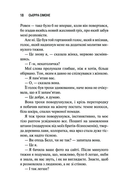 Священник. Книга 1 (9786171512511) - Фото 11 Священник. Книга 1 (9786171512511) - зображення 11