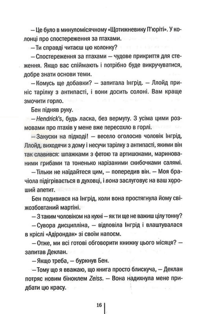 Гості на літо. Книга 2 (9786171514133) - Фото 12 Гості на літо. Книга 2 (9786171514133) - изображение 12