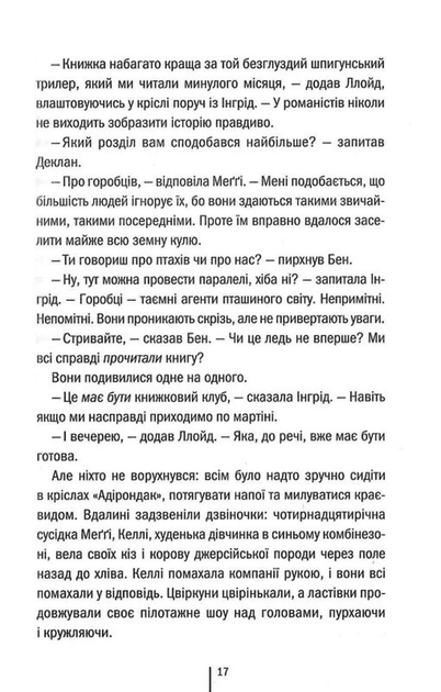 Гості на літо. Книга 2 (9786171514133) - Фото 13 Гості на літо. Книга 2 (9786171514133) - изображение 13