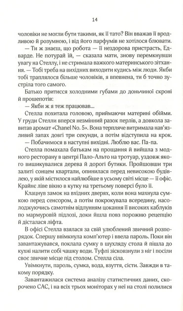 Коефіцієнт поцілунку (9789669821409) - зображення 6