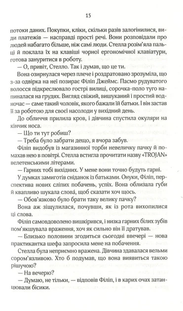 Коефіцієнт поцілунку (9789669821409) - зображення 7