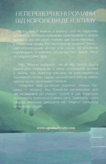 Немезида (9786171511491) - Фото 2 Немезида (9786171511491) - зображення 2