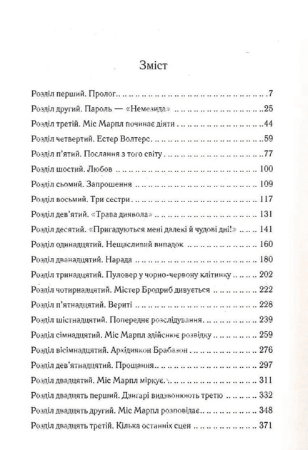 Немезида (9786171511491) - Фото 3 Немезида (9786171511491) - зображення 3