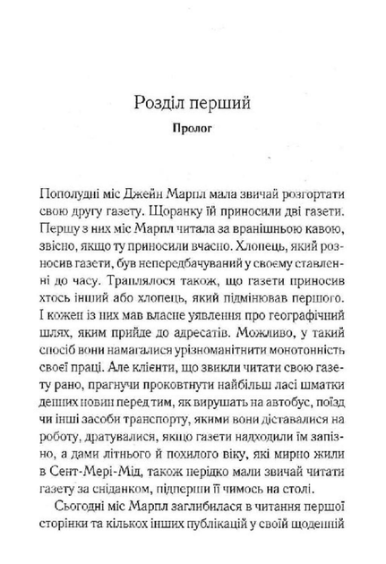 Немезида (9786171511491) - Фото 4 Немезида (9786171511491) - зображення 4