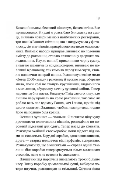 Перша брехня виграє (9786171706415) - зображення 14